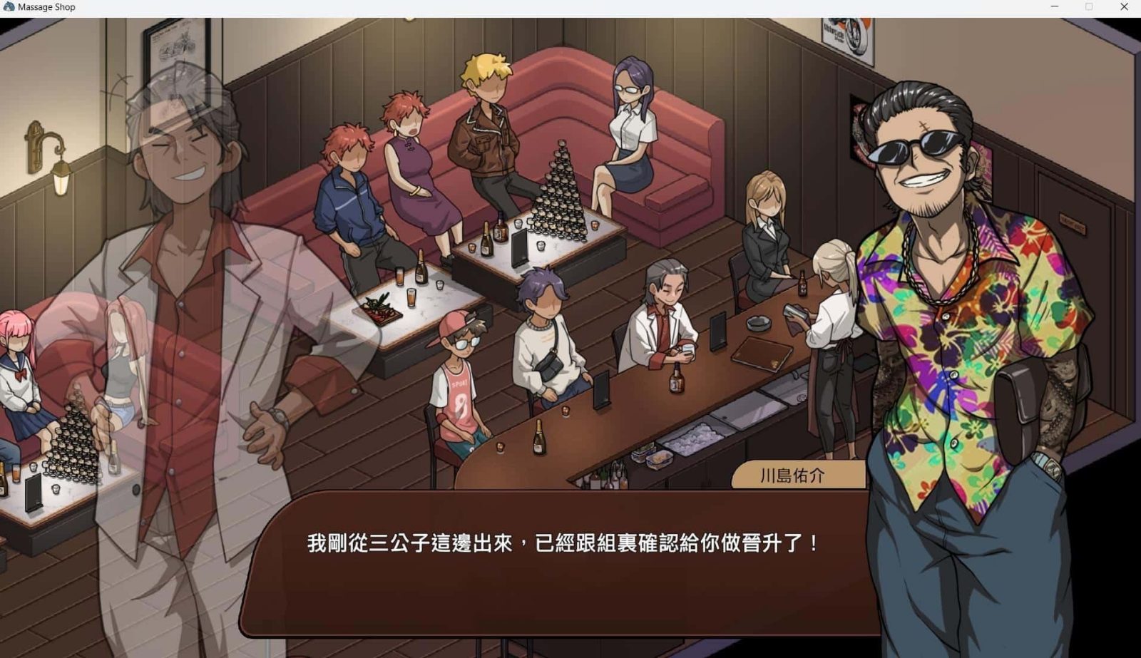 古式按摩店 玩法展示 实机截图 4