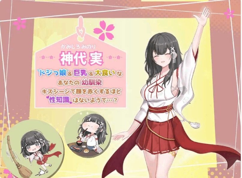 巫女日常～与笨拙青梅竹马的悠闲乡村性活 巫女题材 专题图 7