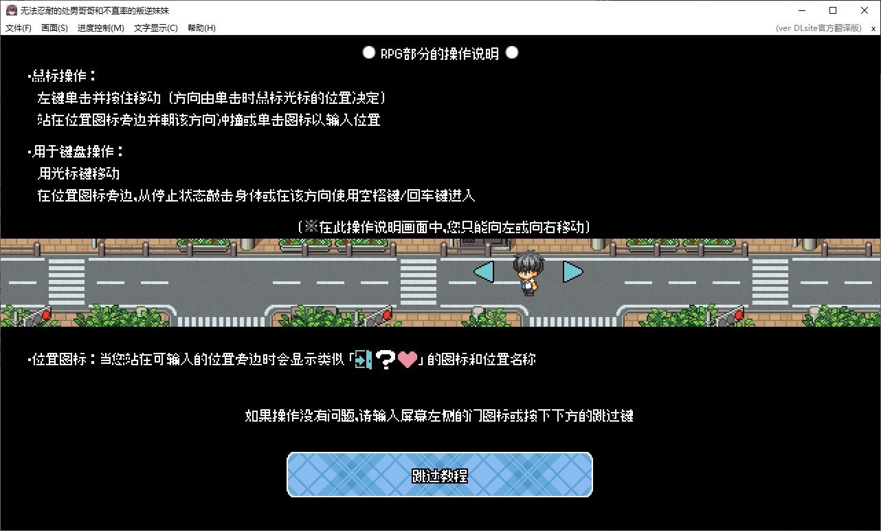 无法忍耐的处男哥哥和不直率的叛逆妹妹 攻略要点 页面配图 4