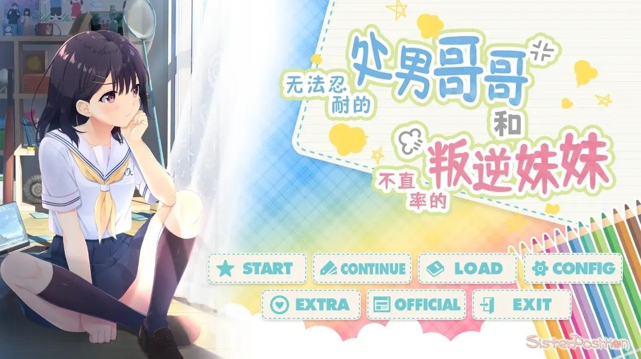 无法忍耐的处男哥哥和不直率的叛逆妹妹 支线内容 页面配图 6