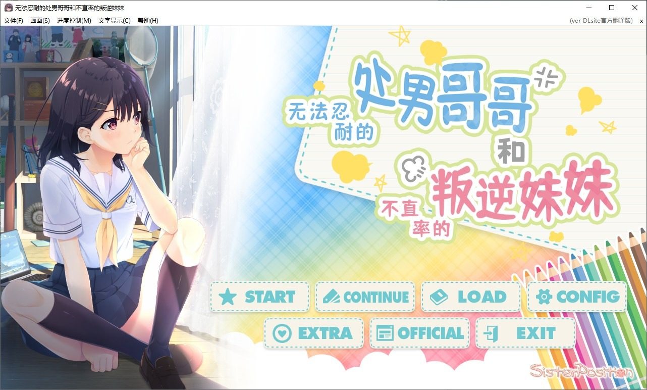无法忍耐的处男哥哥和不直率的叛逆妹妹 日文原名 玩法截图 7