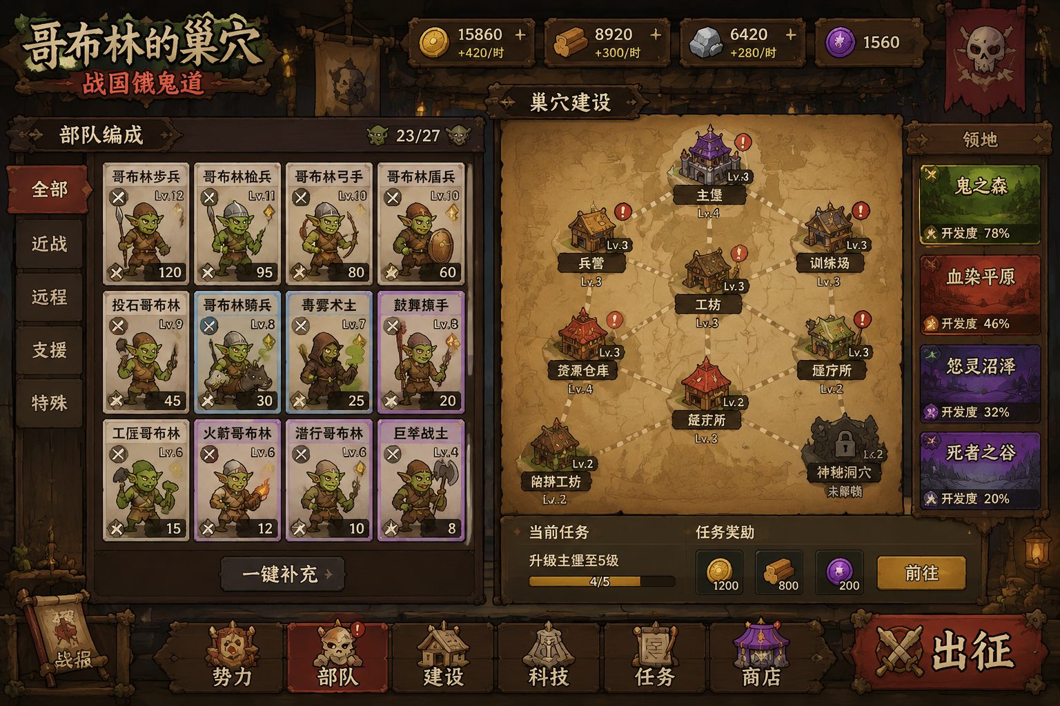 哥布林的巢穴 战国饿鬼道 中文界面 展示图 7