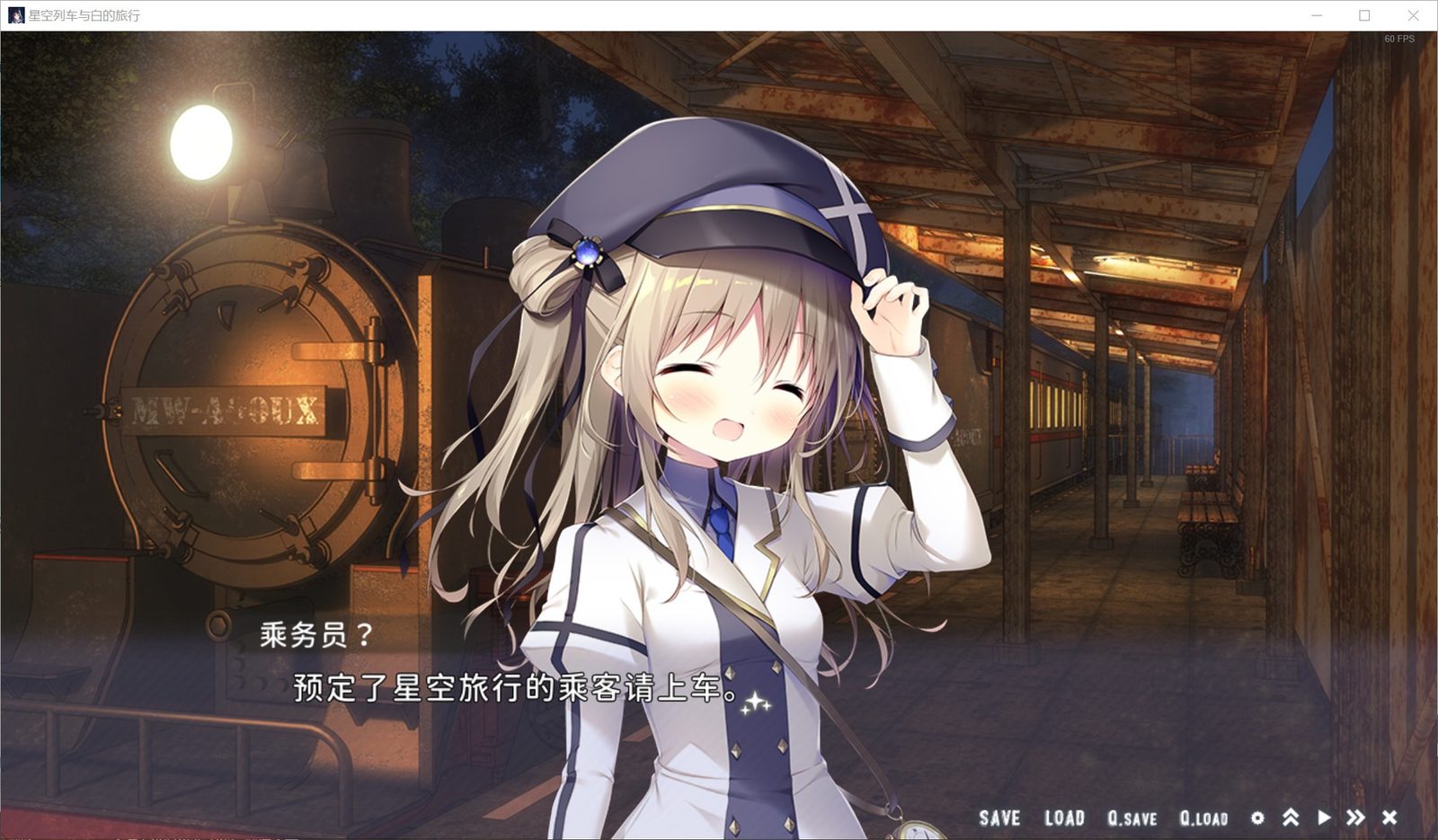 星空列车与白的旅行STEAM版 群像剧情 玩法截图 4