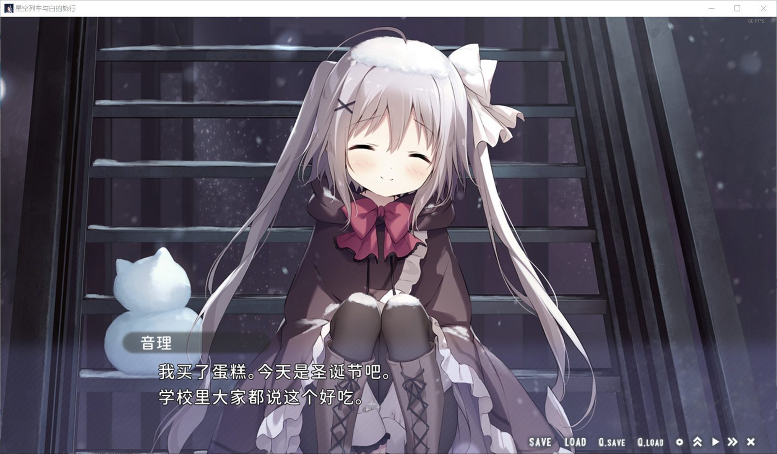 星空列车与白的旅行STEAM版 主线事件 展示图 6
