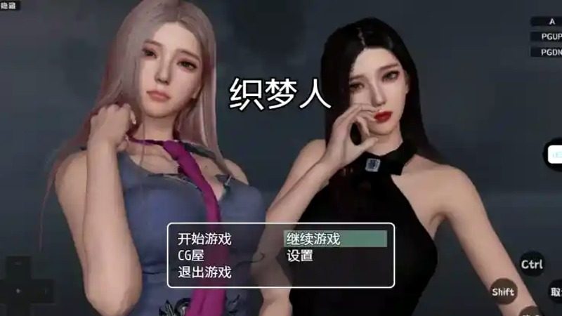 织梦人破解完结版 剧情互动 画面 2